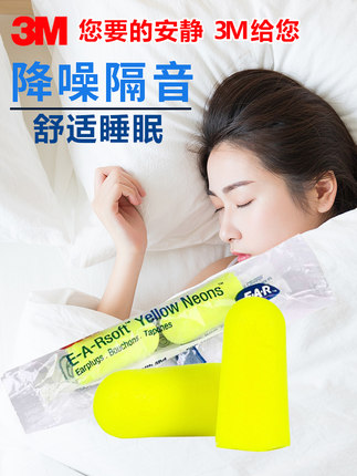 3M1250超级睡眠耳塞防噪音神器学生专用超强降噪专业睡觉静音耳塞