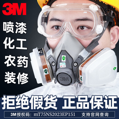 3M620P防毒面具有机蒸汽滤毒盒