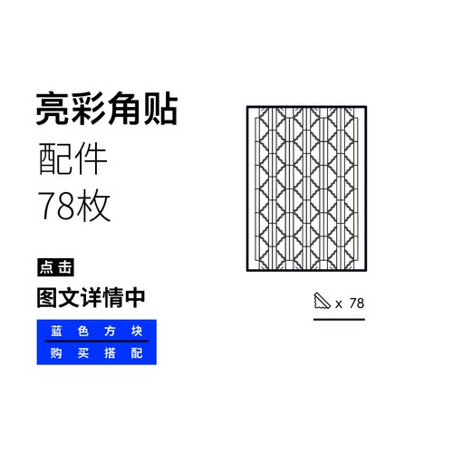 文漾载思活页本配件-亮彩角贴