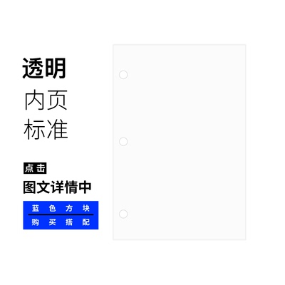 文漾载思活页本标准透明内页