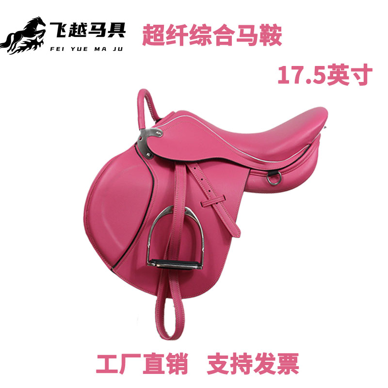 超纤粉色综合马鞍野骑网红马鞍