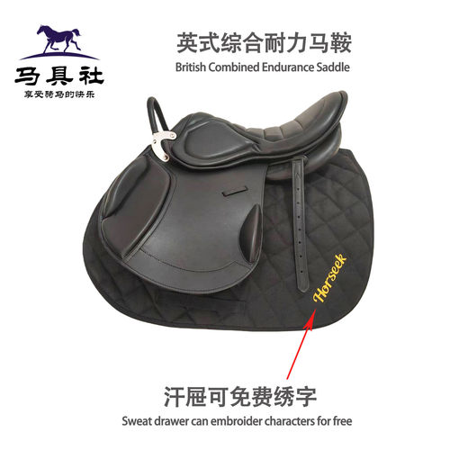超纤综合耐力野骑马鞍