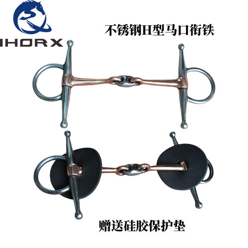 不锈钢H型口衔铁紫铜三节