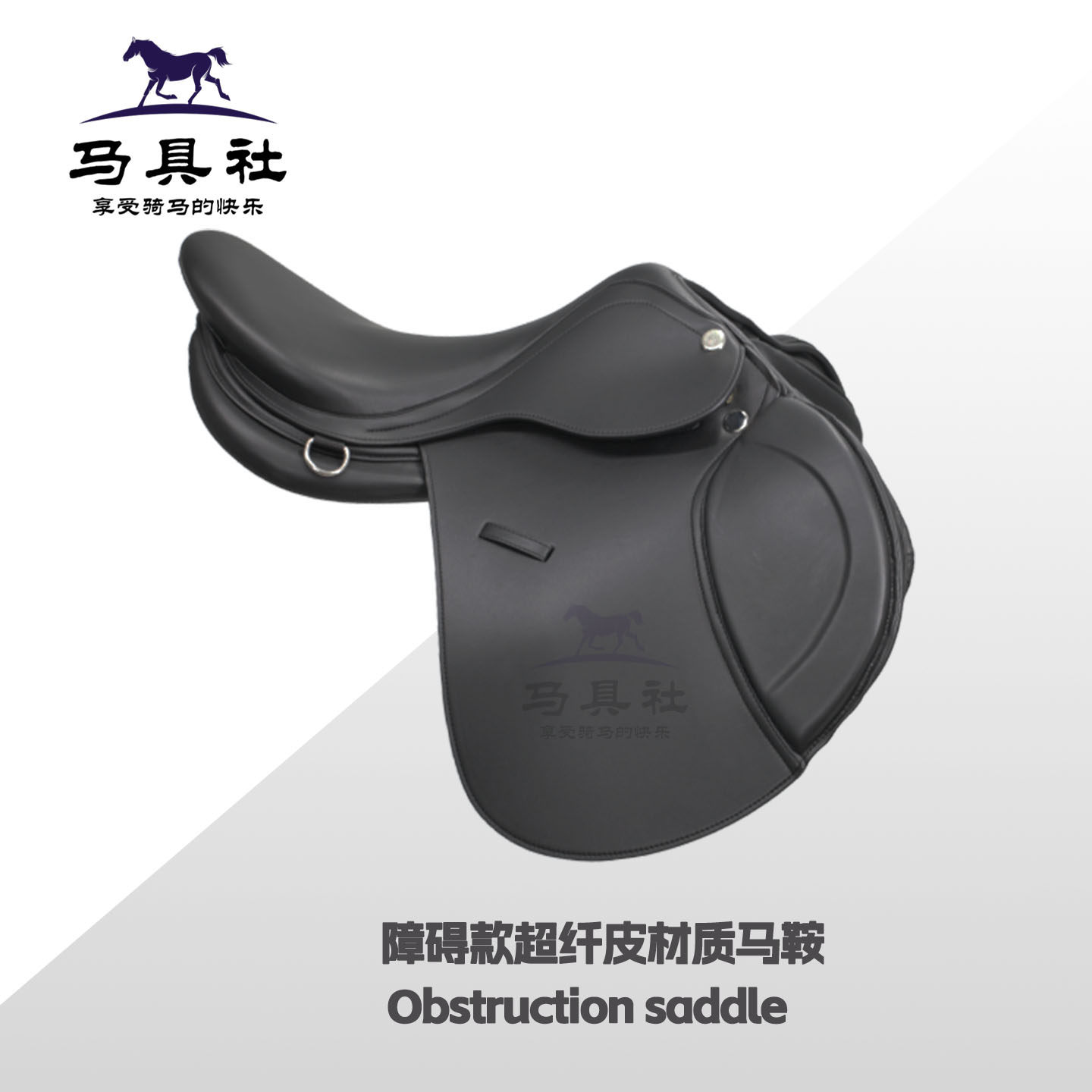 障碍马鞍综合鞍教学马术专业骑行网红拍照全套配件马具装饰摆件