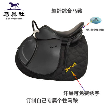 综合马鞍野骑教学马术游客鞍英式超纤防水耐磨教练推荐款装饰摆件