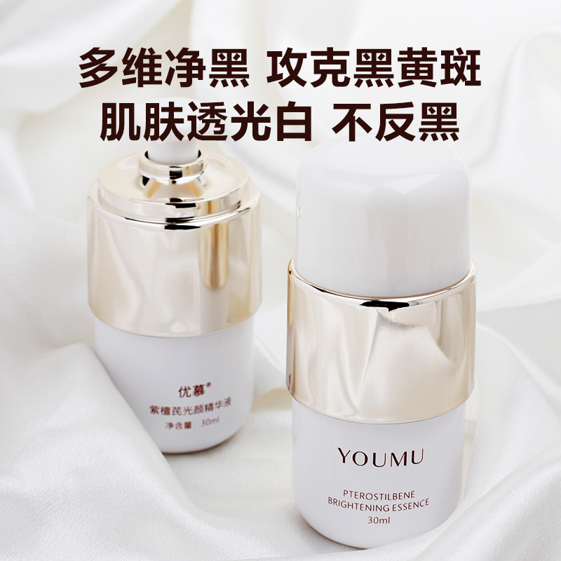 优慕紫檀芪氨甲环酸提亮精华液