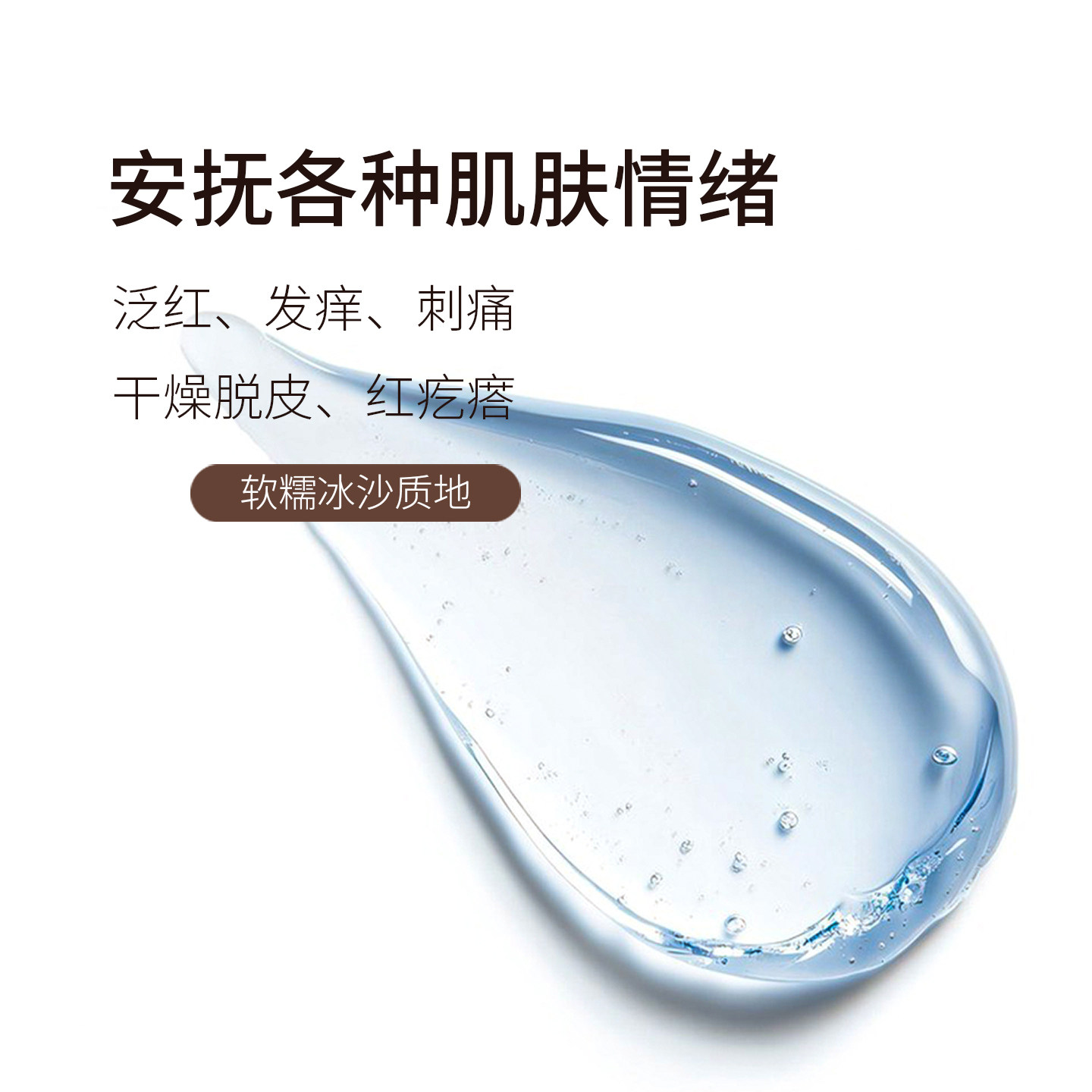 晒后修红舒护 蓝铜胜肽精华纤连蛋白凝露 保湿改善泛红敏皮急救