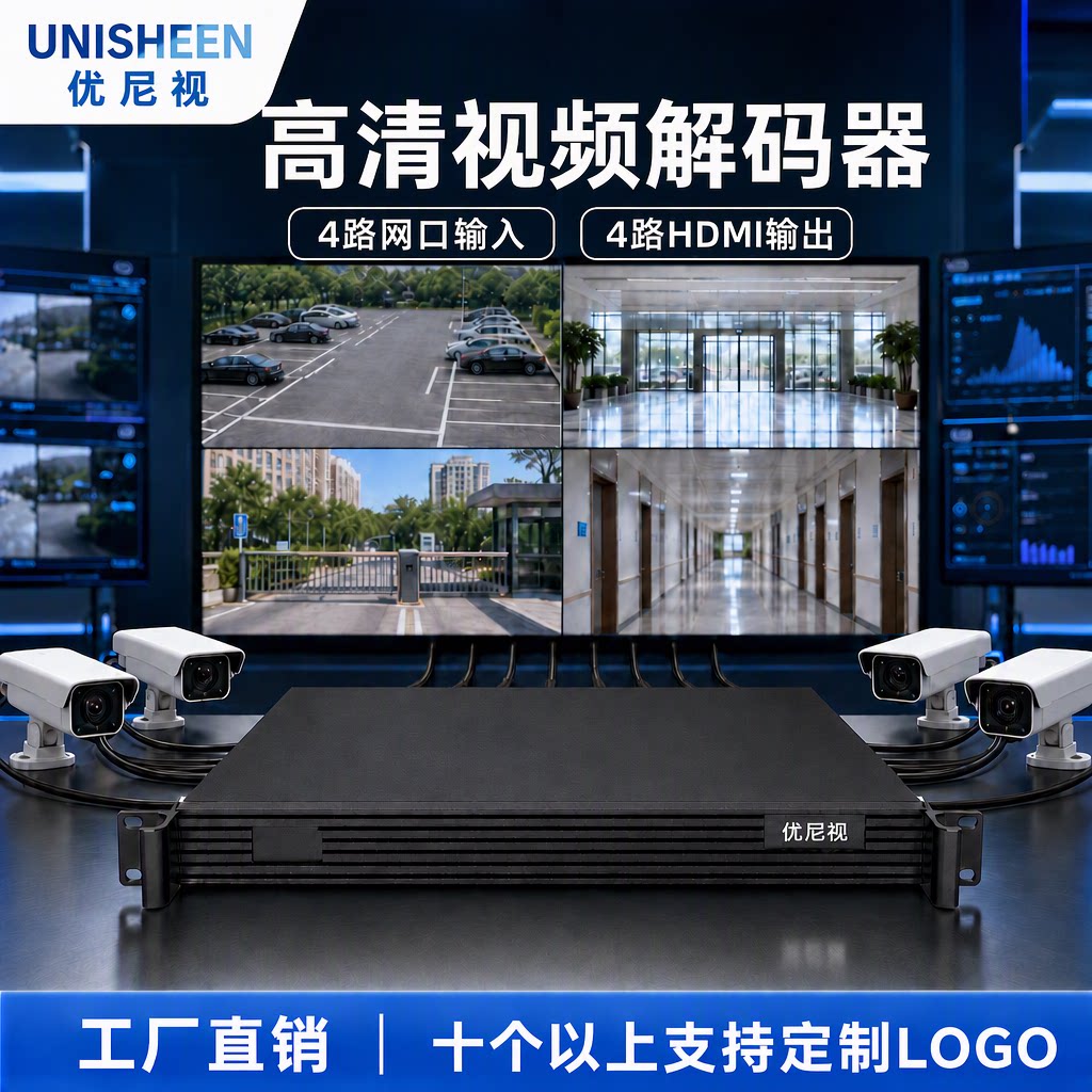 4路HDMI高清解码器 网络视频流上大屏 监控摄像机网络转HDMI输出
