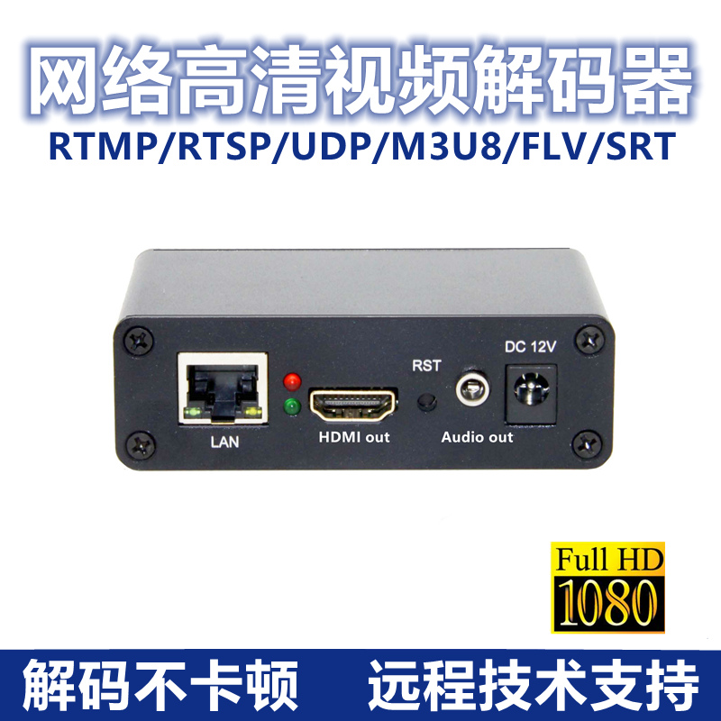 JM1000HDMI高清视频解码转换器