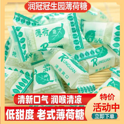 冠生园润冠薄荷糖生姜糖