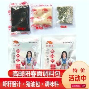 红金鱼高邮阳春面调料包红汤拌面汤面虾籽酱油熬制猪油煮面汤料