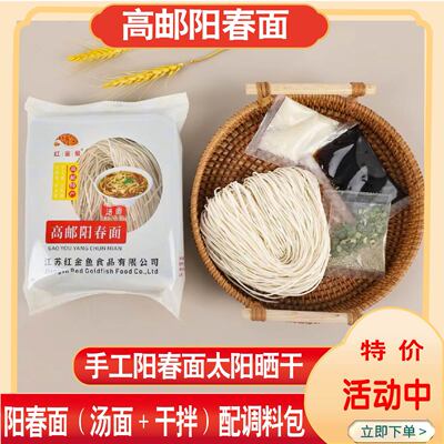 扬州阳春面手工细面带调料