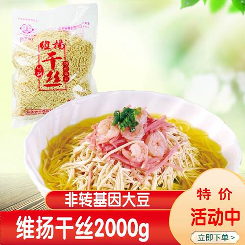 维扬大煮干丝烫干丝凉拌豆食2000克扬州特产舌尖上的中国淮扬菜 - 封面