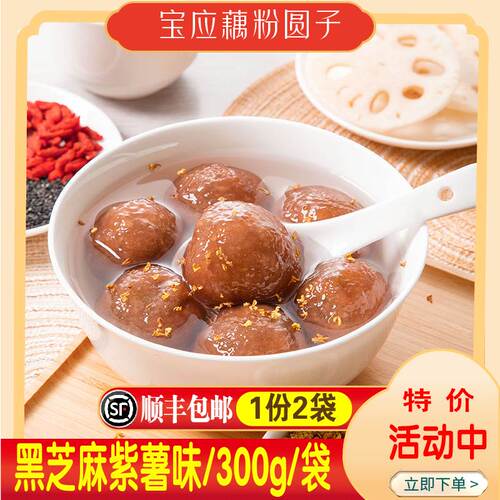 扬州宝应特产藕粉圆子甜品