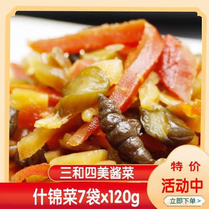 扬州特产三和四美酱菜什锦菜咸菜腌菜早饭小菜下饭菜120g*7袋装