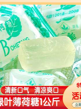 扬州绿叶薄荷糖清凉润喉1000克
