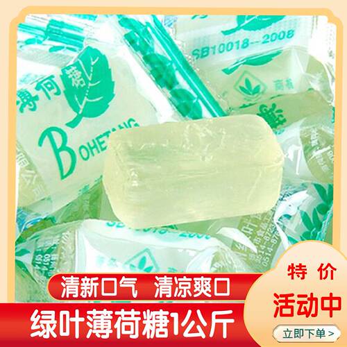 扬州绿叶薄荷糖清凉润喉1000克