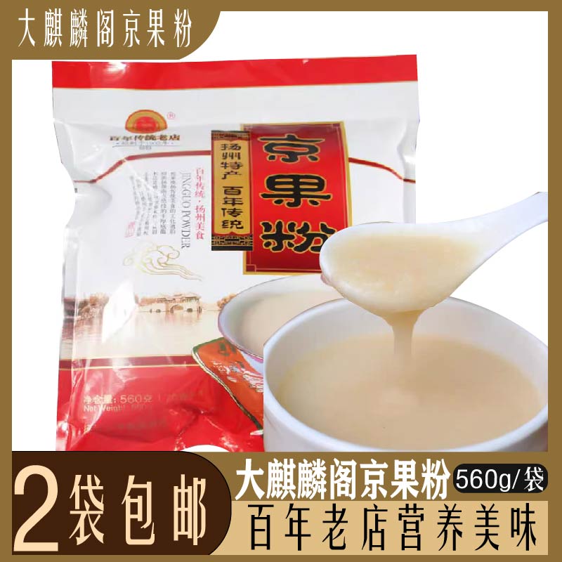扬州特产零食大麒麟阁京果粉手工图片