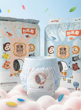 妙乐趣纸尿裤轻奢时代宝宝尿不湿亲肤柔软拉拉裤学步裤