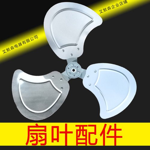 趴地扇落地扇摇头扇扇叶配件