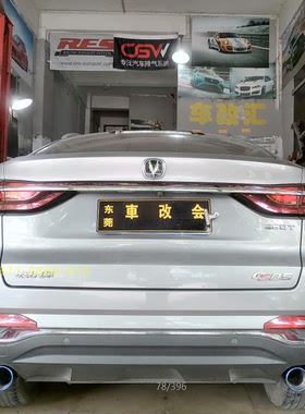 长安CS75 CS55 plus85排气管改装中尾段四出双排遥控阀门尾喉排气