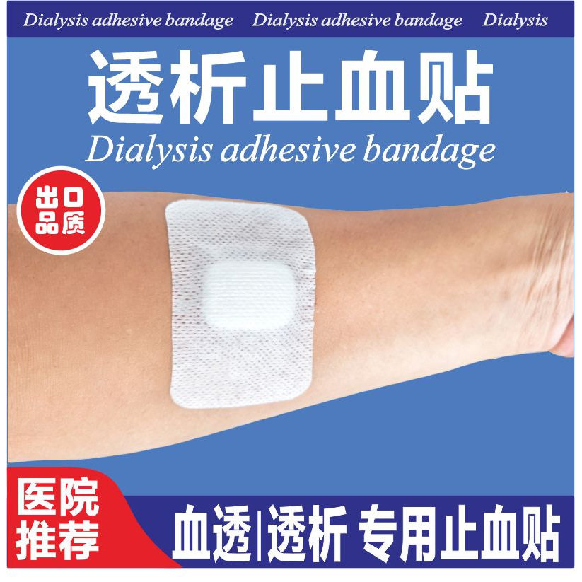  血透压脉贴 透析穿刺点专用敷料 内瘘止血贴 一次性无菌装
