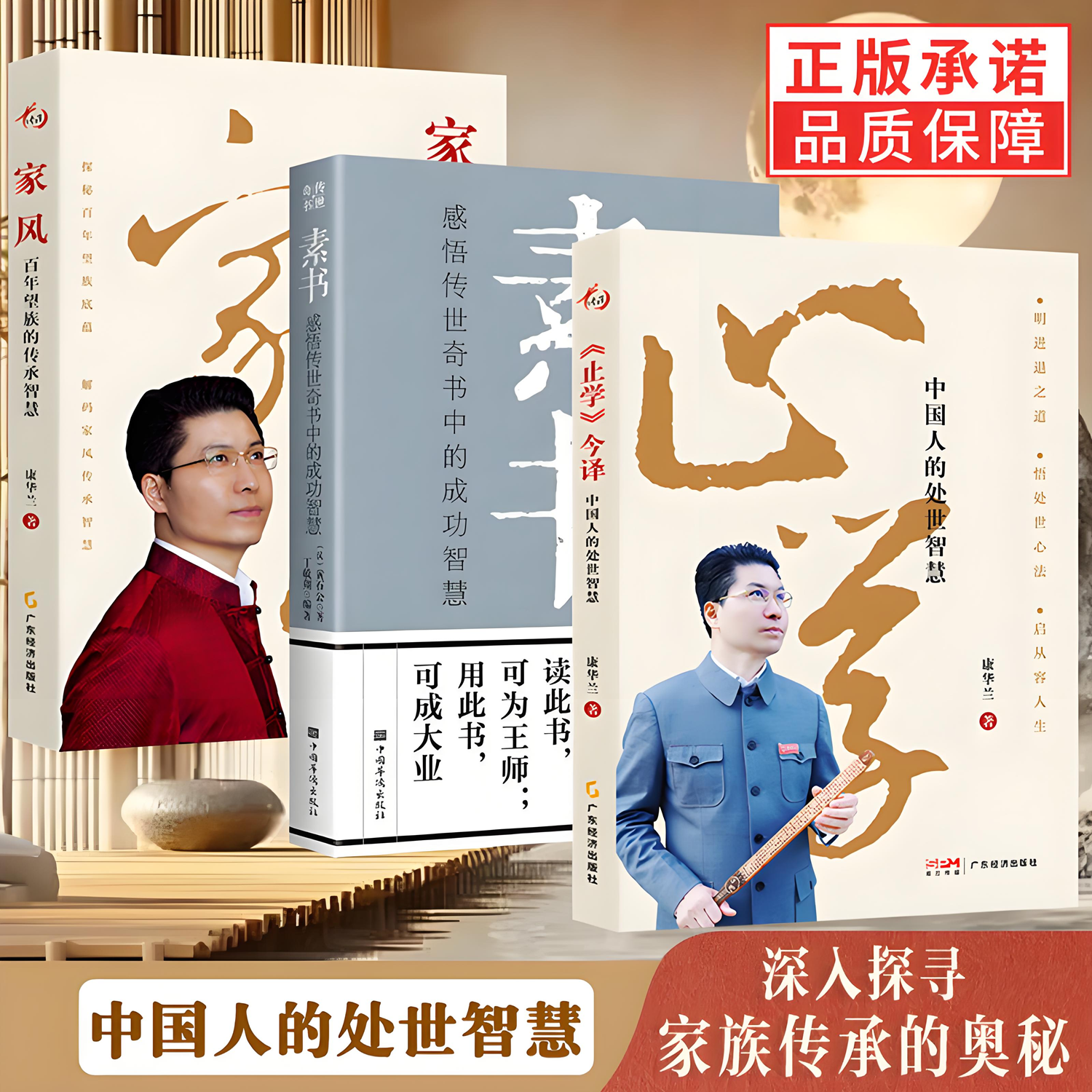 正版新书3册】止学今译：中国人的处世智慧+家风：百年望族的传承智慧+素书：感悟传世奇书中的成功智慧 国学传播传统文化处世指南