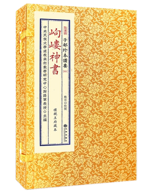 岣嵝神书正版精装九州出版社