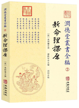 现货正版 新命理探原 袁树珊 著润德堂丛书全编2华龄出版社 易经五行择周易哲学通论性著作中国风水学入门书籍包邮书籍