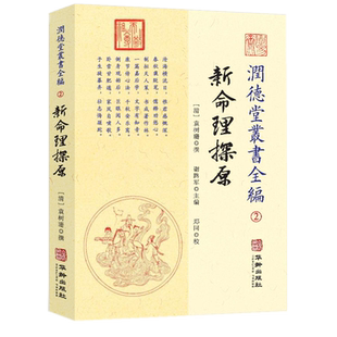 现货正版 新命理探原 袁树珊 著润德堂丛书全编2华龄出版社 易经五行择周易哲学通论性著作中国风水学入门书籍包邮书籍