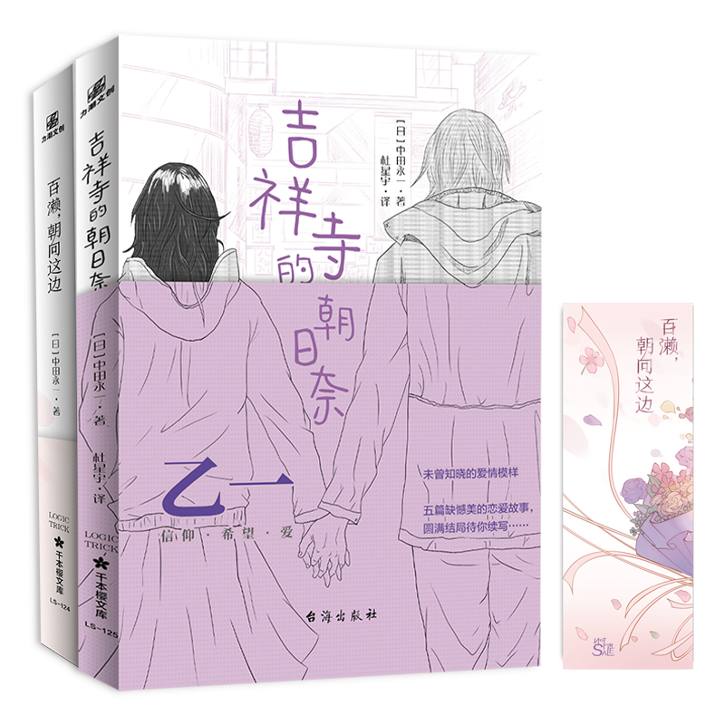 百濑朝向这边+吉祥寺的朝日奈