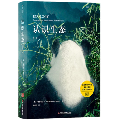 现货后浪正版 认识生态:第6版 小曼努埃尔· C. 莫里斯著物种起源自然遗传环境学食物链演化高中课外阅读大学生物科学教材科普书籍