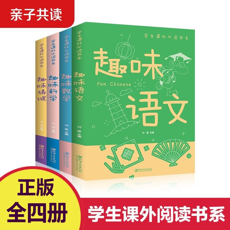 新书全4册 趣味语文+趣味数学+趣味科学+趣味猜谜 /四五六三年级小学生课外阅读书系 彩图写给孩子的趣味科普书籍正版包邮