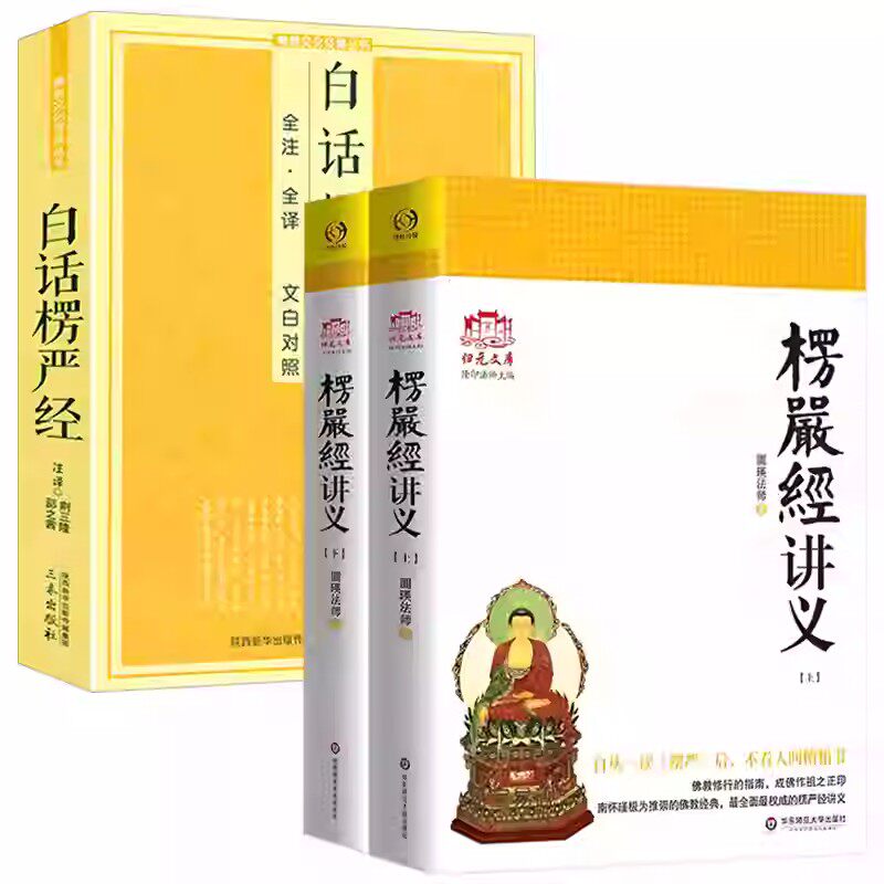 大佛顶首楞严经讲义圆瑛法师