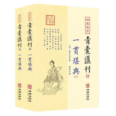 堪舆一贯青囊汇刊13正版新书
