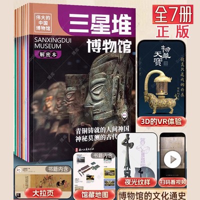 盖章版】伟大的中国博物馆1共7册 三星堆故宫国家博物院中华上下五千年 小学生一二三四五六年级课外阅读博物馆里的中国第一辑