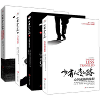 包郵正版 少有人走的路(1-4套裝) 全新整理精裝版 /M.斯科特派克 著正清遠流 心智成熟的旅程 勇敢地面對謊言與心靈對話 焦慮年代