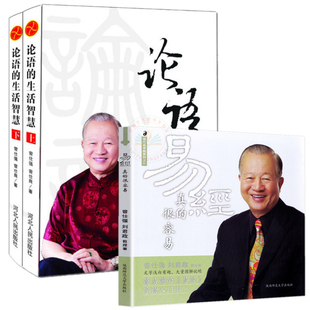 修订版 生活智慧 易经真 很容易 智慧全集 现货曾仕强书籍3册 曾仕强易曾仕强书六十四卦讲解通俗易经智慧周易入门易经 论语