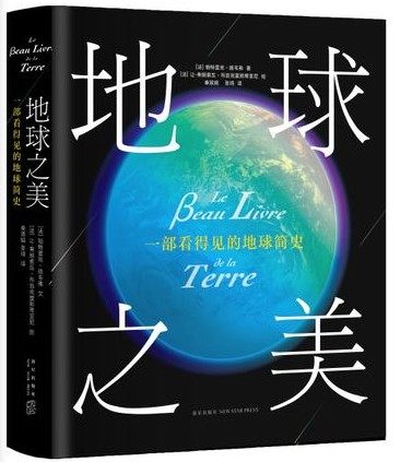 正版區域包郵 地球之美：壹部看得見的地球簡史 帕特裏克·德韋弗 著科普讀物科學世界自然地理 地殼 氣候 水文 地貌科學史話在類目 書籍/雜誌/報紙, 自然科學, 科普讀物, 生態中 - 來自Buy2taobao.com提供專業的淘寶代購服務