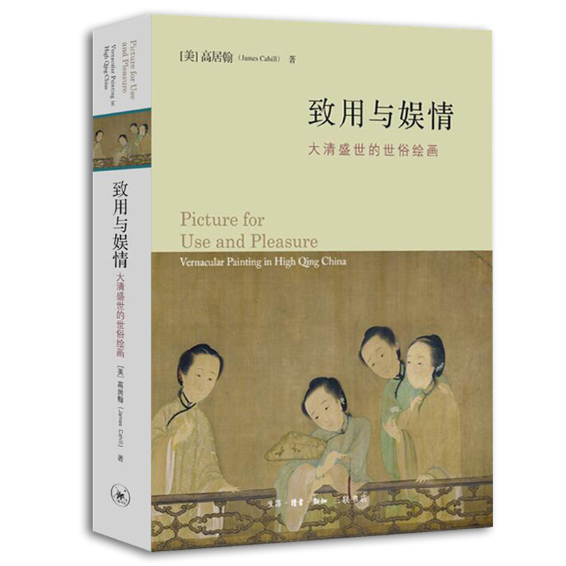 致用与娱情大清盛世的世俗绘画