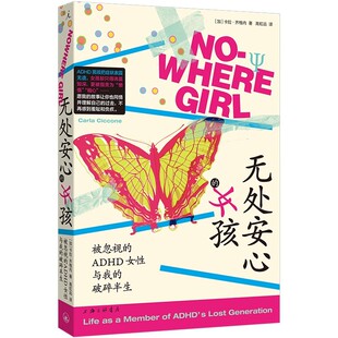 新书现货 无处安心的女孩：被忽视的ADHD女性与我的破碎半生卡拉·齐格内 著 理想国正版 回忆录与科学研究交织而成的女性ADHD自白