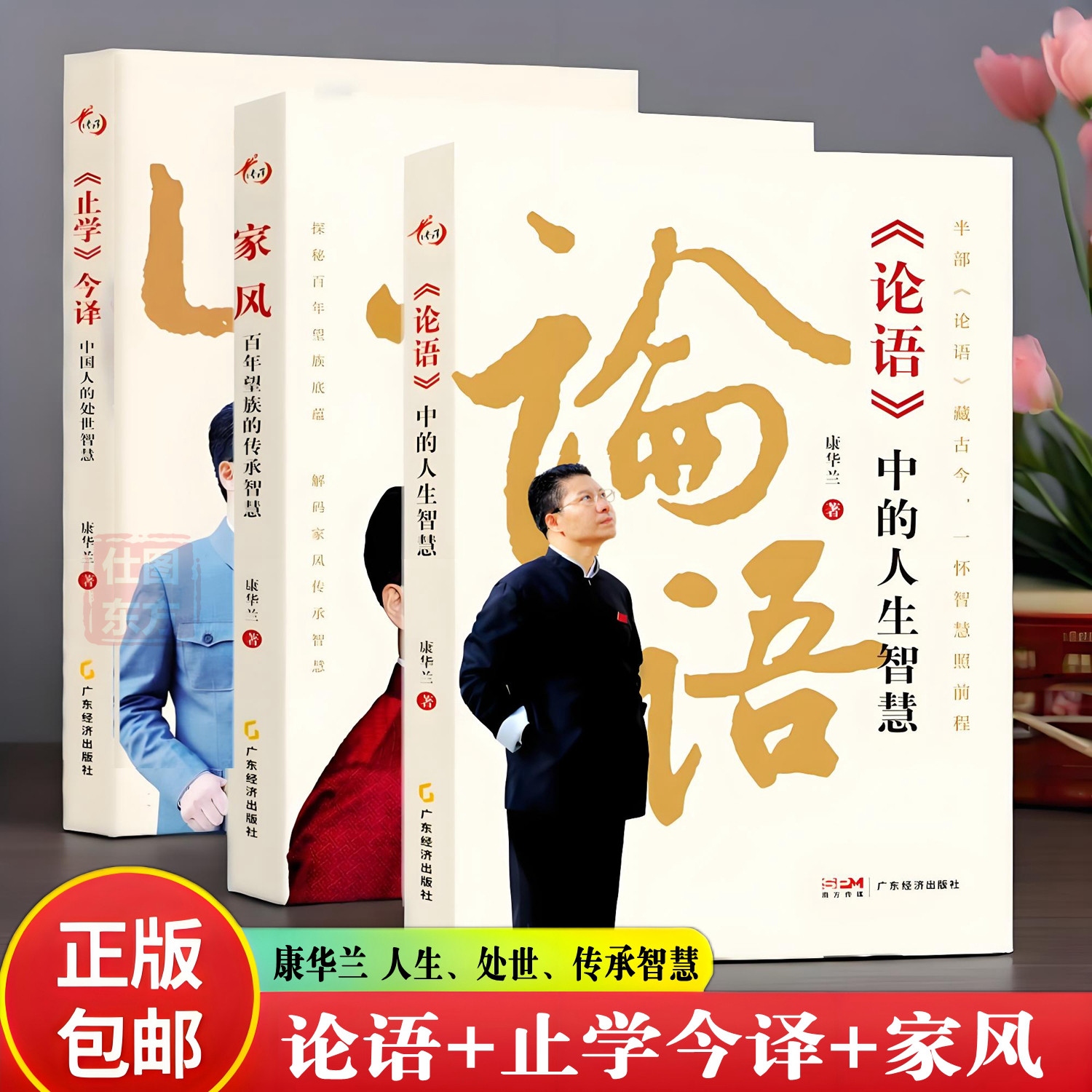 家风+止学今译+论语康华兰著