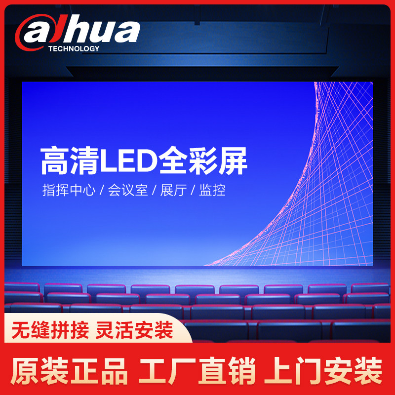 大华全彩LED显示屏会议室内P2户外P3舞台背景P1.86电子广告大屏幕