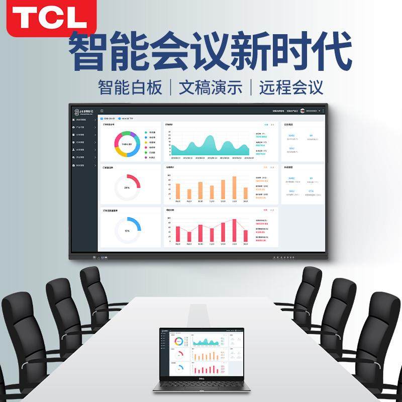TCL 轻会议E60 E30系列智能会议平板一体机触摸屏办公触控