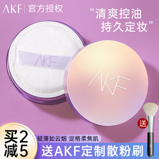 AKF散粉定妆粉控油定妆持久防水不脱妆隐毛孔女学生平价遮瑕蜜粉