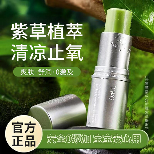 蚊虫叮咬止痒紫草膏唇膏棒