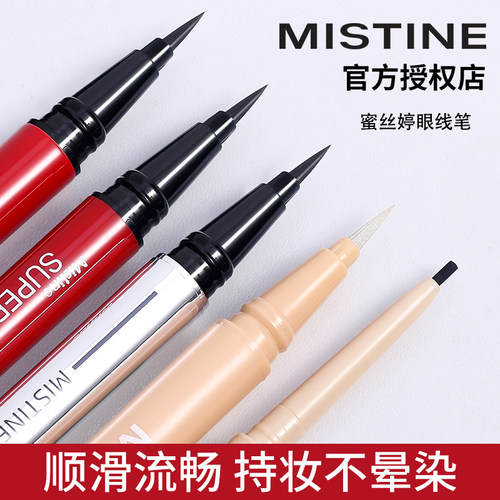 mistne眼线液笔眼线胶笔卧蚕笔