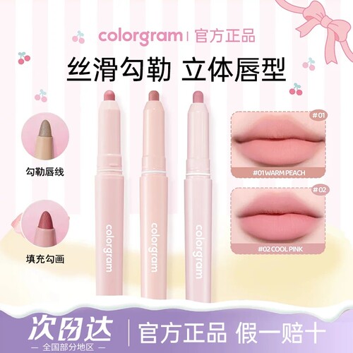 韩国colorgram双头唇线笔持久