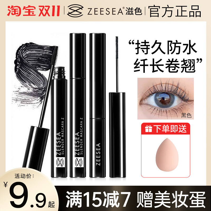ZEESEA滋色睫毛膏多效睫毛打底定型膏防水浓密纤细杆加密卷翘持久