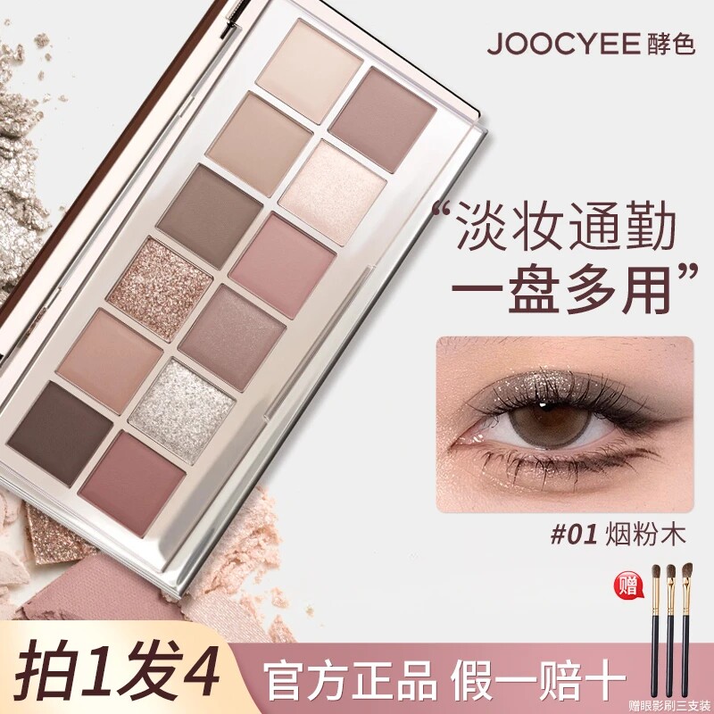 JOOCYEE酵色十二色眼影盘珠光多用综合盘大地色日常通勤日常淡妆